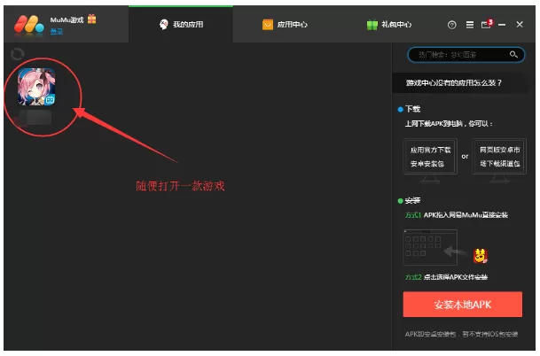 在网易MuMu中进行切换显卡渲染模式的具体步骤