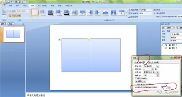 在ppt中制作翻书动画的具体操作
