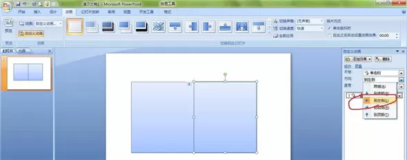 在ppt中制作翻书动画的具体操作