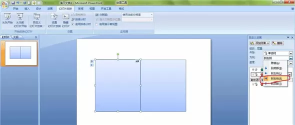 在ppt中制作翻书动画的具体操作