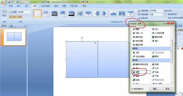 在ppt中制作翻书动画的具体操作
