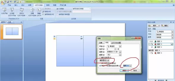 在ppt中制作翻书动画的具体操作