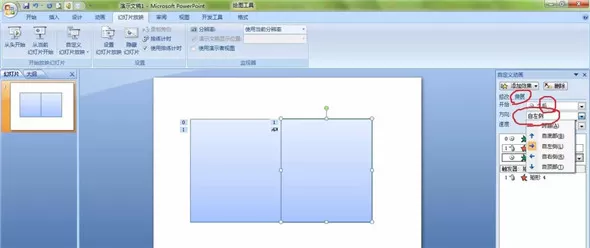 在ppt中制作翻书动画的具体操作