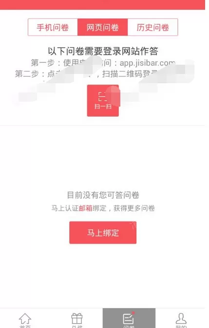 在集思吧中进行问卷调查的图文解析