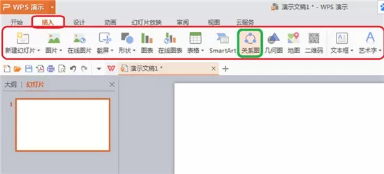 在WPS中使用关系图的具体操作