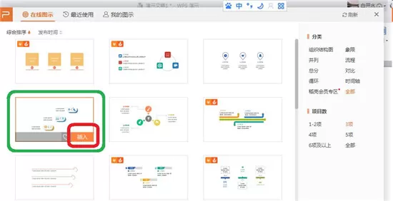 在WPS中使用关系图的具体操作