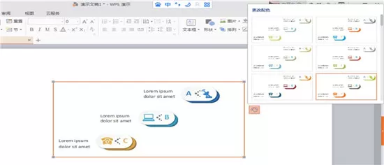 在WPS中使用关系图的具体操作