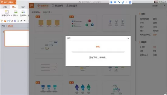 在WPS中使用关系图的具体操作