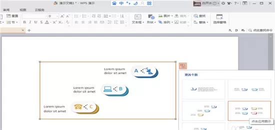 在WPS中使用关系图的具体操作