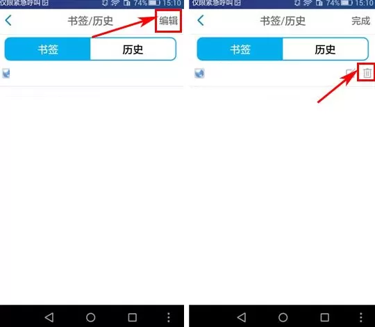 在4G浏览器中删除书签的具体操作
