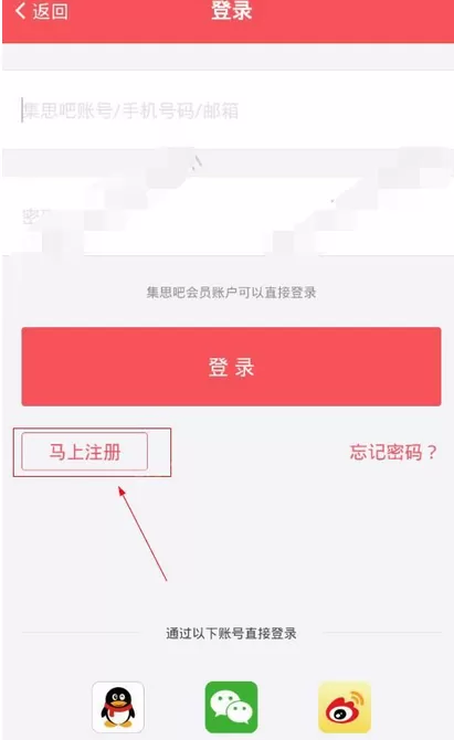 在集思吧中进行注册的图文教程