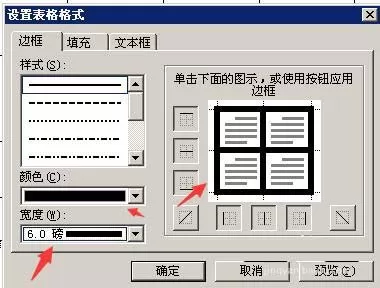 在PPT中调节表格线条粗细的具体操作