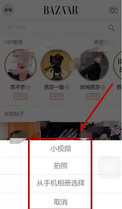 在芭莎in中晒照片的图文教程