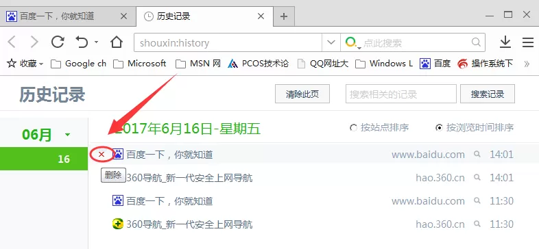 在手心浏览器中删除历史记录的具体操作