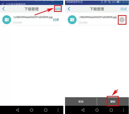 在4G浏览器中将下载内容删除的具体操作