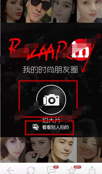 在芭莎in中拍时尚朋友圈的图文教程