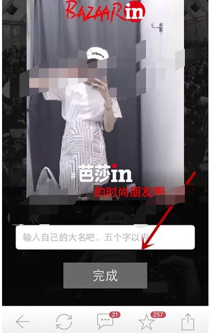 在芭莎in中拍时尚朋友圈的图文教程