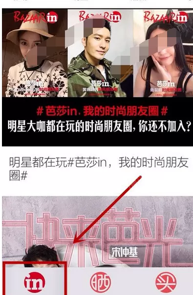 在芭莎in中拍时尚朋友圈的图文教程
