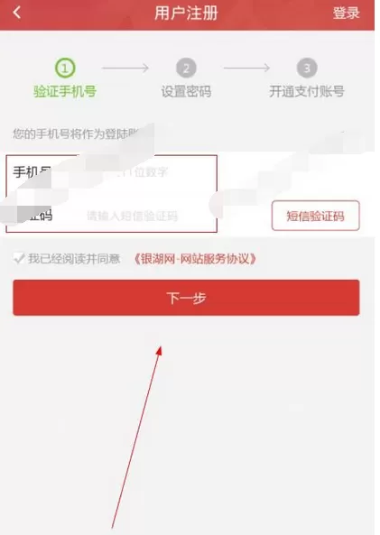 在银湖网中进行注册的图文教程