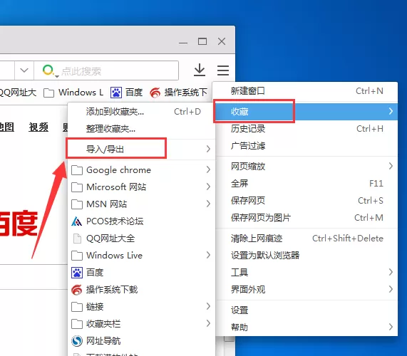 在手心浏览器中导入及导出收藏夹的详细操作方法