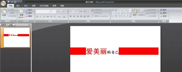在ppt中制作倾斜文字的具体操作