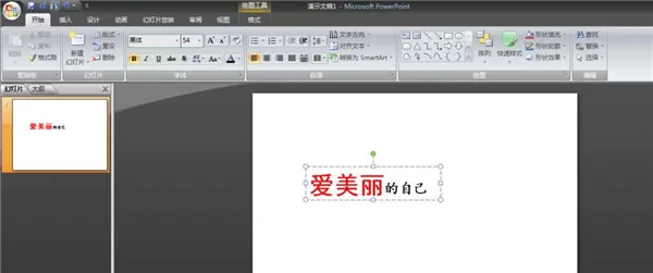 在ppt中制作倾斜文字的具体操作