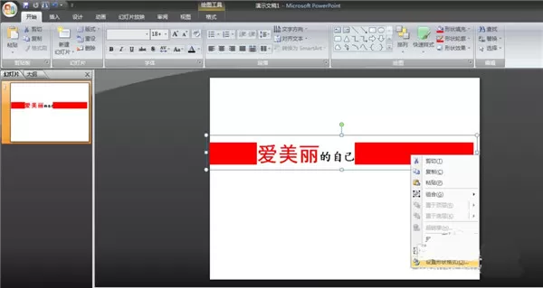 在ppt中制作倾斜文字的具体操作