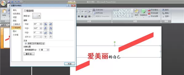 在ppt中制作倾斜文字的具体操作