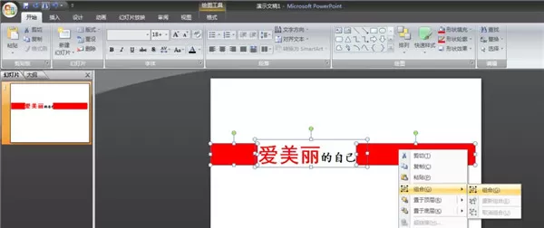 在ppt中制作倾斜文字的具体操作
