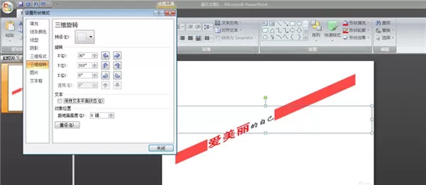 在ppt中制作倾斜文字的具体操作