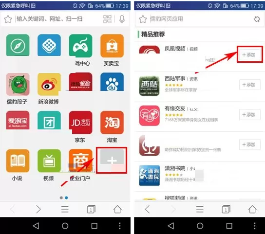 在4G浏览器中添加快捷功能的具体操作
