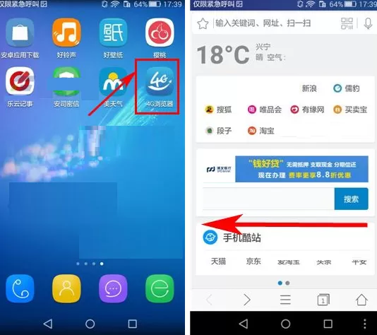 在4G浏览器中添加快捷功能的具体操作