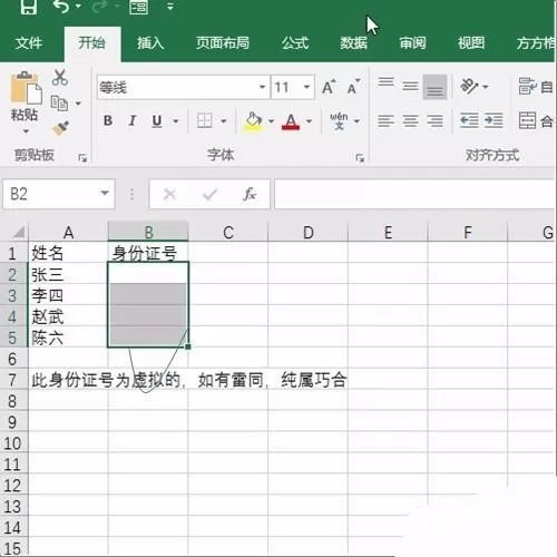 在Excel表格中批量生成身份证号的具体操作