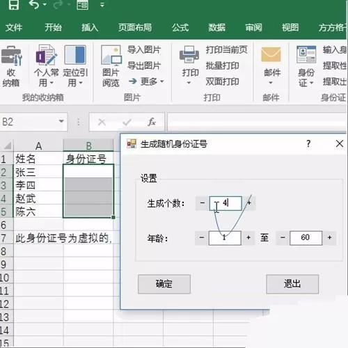 在Excel表格中批量生成身份证号的具体操作