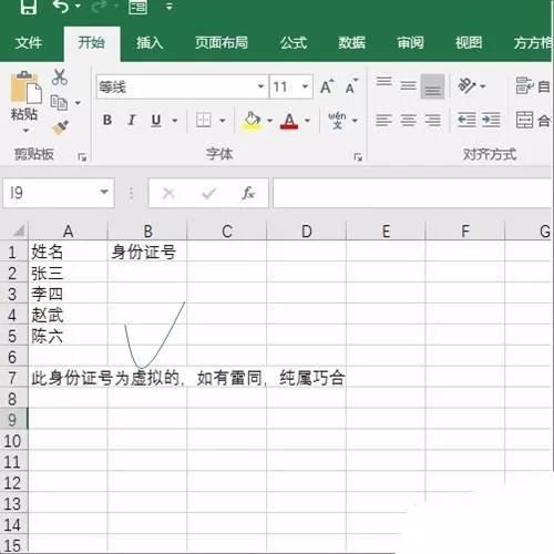 在Excel表格中批量生成身份证号的具体操作