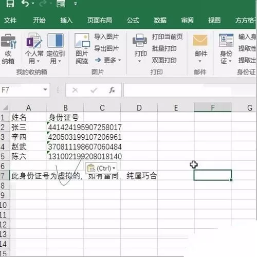 在Excel表格中批量生成身份证号的具体操作