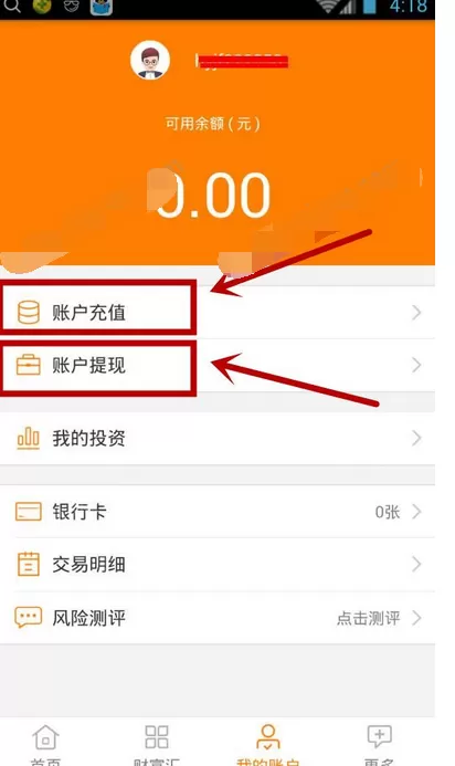 在汇盈金服中进行充值或提现的图文教程