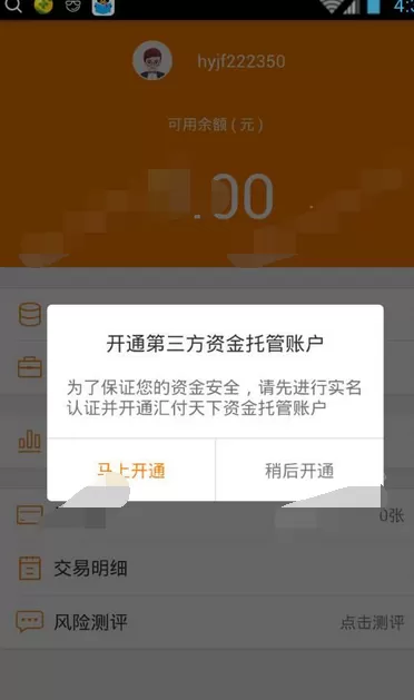 在汇盈金服中进行充值或提现的图文教程