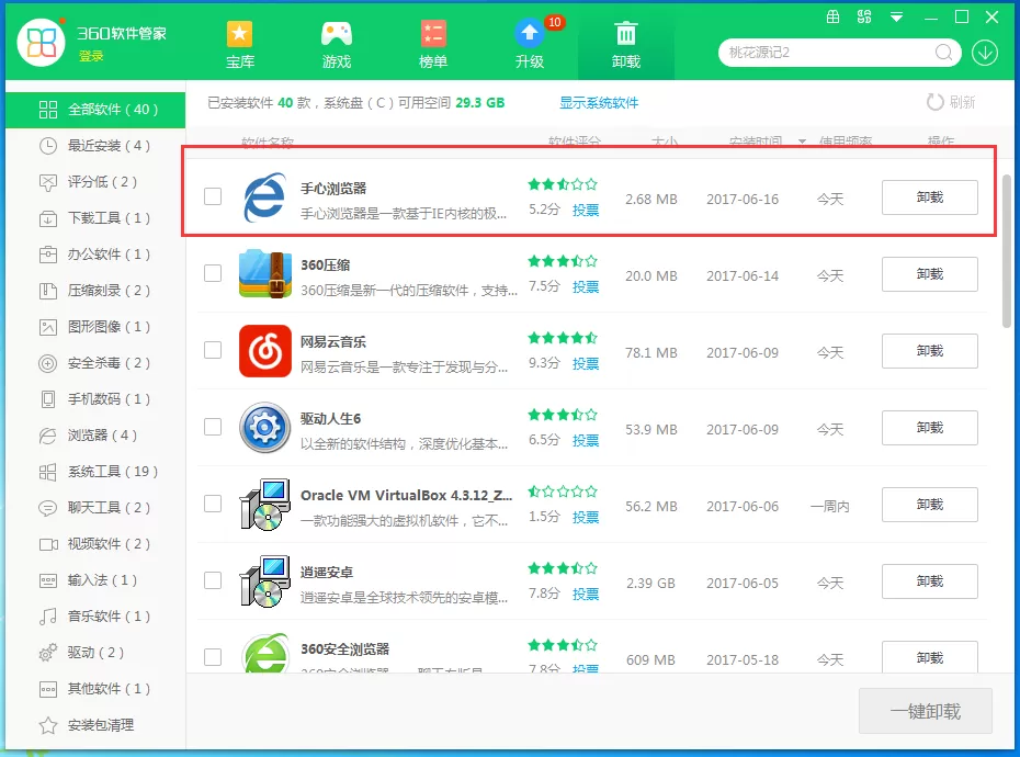 卸载手心浏览器的几种方法汇总