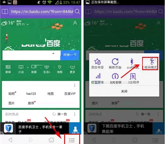 在滴滴浏览器中开启夜间模式的图文教程