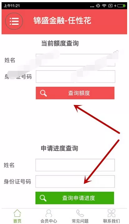 在任性花中查询借款申请进度的具体步骤