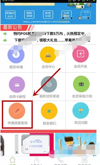 在任性花中查询借款申请进度的具体步骤