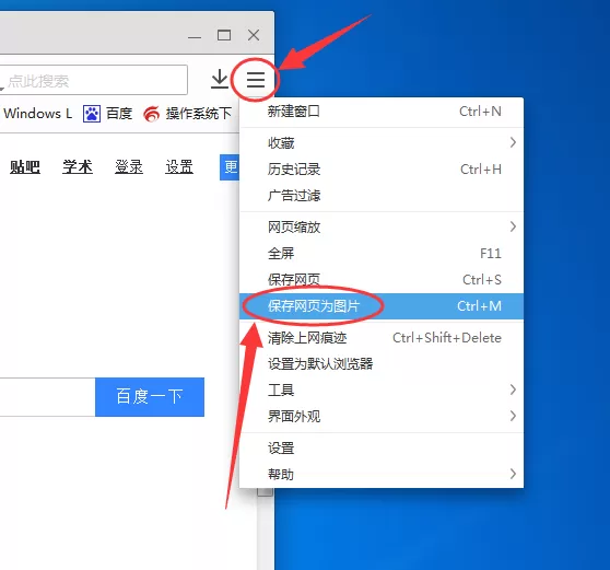 在手心浏览器中将网页保存成图片的图文教程