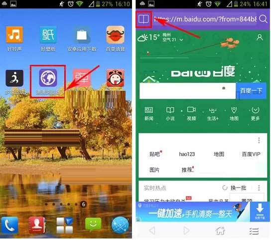 在滴滴浏览器中删除书签的具体操作