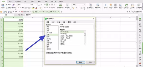 在Excel2016中更改表格日期格式的图文教程