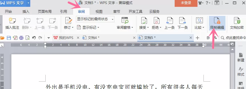 在word文档中进行限制编辑的图文教程