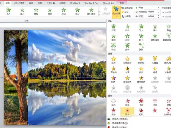 在PPT图片中制作动画效果的具体操作