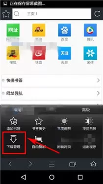 在米侠浏览器中删除下载内容的具体操作