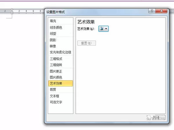 在Word中制作陶瓷纹理效果的图文教程