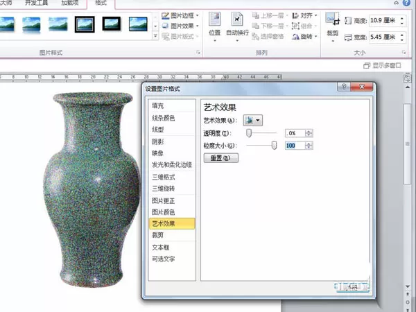 在Word中制作陶瓷纹理效果的图文教程